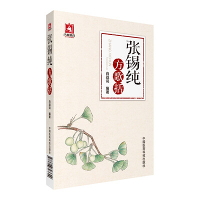 

张锡纯方歌括