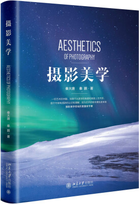 

摄影美学