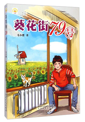 

葵花街79号