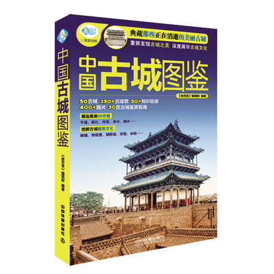 

中国古城图鉴