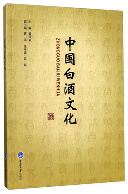

中国白酒文化