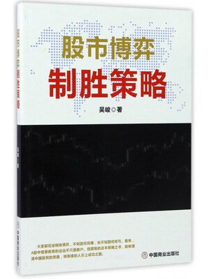 

股市博弈制胜策略