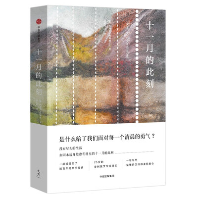 

十一月的此刻