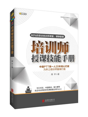 

培训师授课技能手册