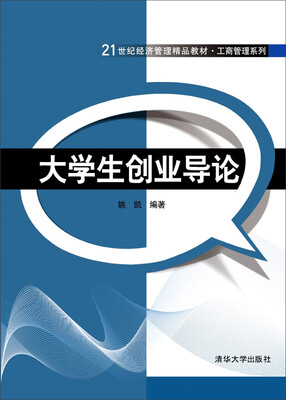 

大学生创业导论