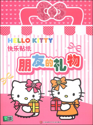 

Hello Kitty快乐贴纸朋友的礼物