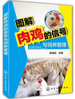 

图解肉鸡的信号与饲养管理