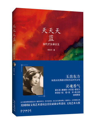 

天天天蓝：当代才女卓以玉