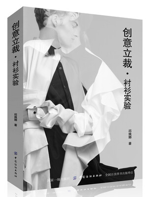 

创意立裁衬衫实验