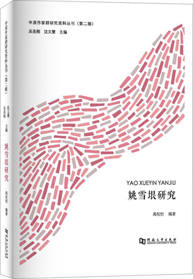 

姚雪垠研究