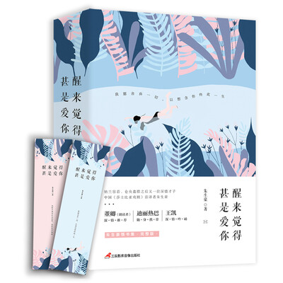 

醒来觉得甚是爱你（套装上下册）