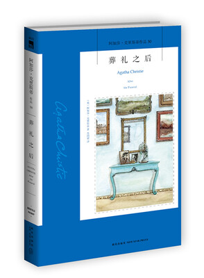 

葬礼之后