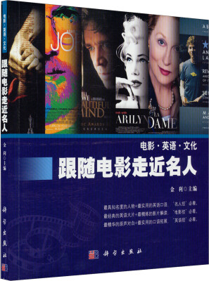 

电影·英语·文化：跟随电影走近名人