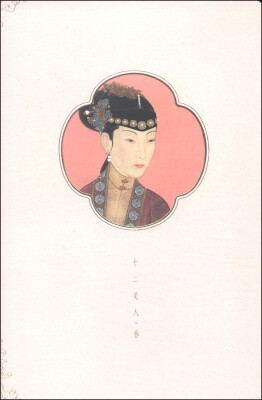 

十二美人·春（笔记本）