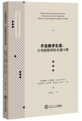 

大学教师教学发展经典读本译丛·开启教学生涯大学新教师的关键15周