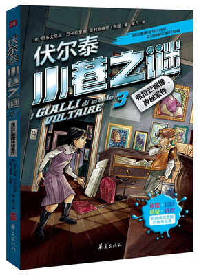 

伏尔泰小巷之谜（3）：弗拉芒画像神秘案件