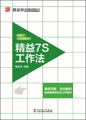 

精益7S工作法