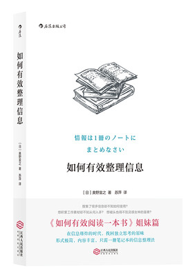 

如何有效整理信息