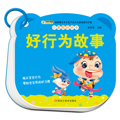 

小笨熊环环卡 好行为故事 翻翻书 幼儿启蒙认知0-6岁 彩图注音