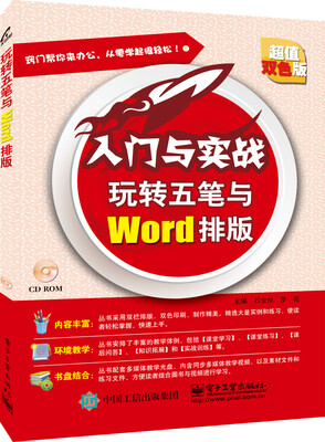 

玩转五笔与Word排版（附光盘）