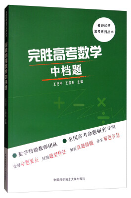 

完胜高考数学中档题