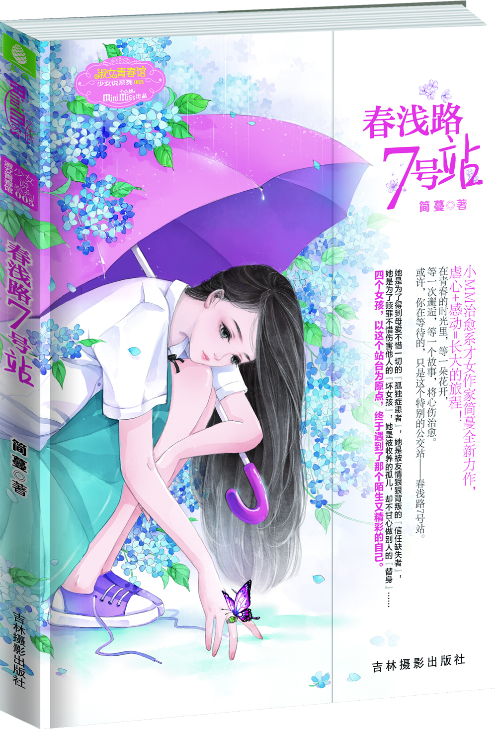 

小小姐--春浅路7号站