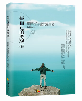 

做自己的旁观者
