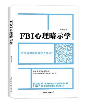 

FBI心理暗示学