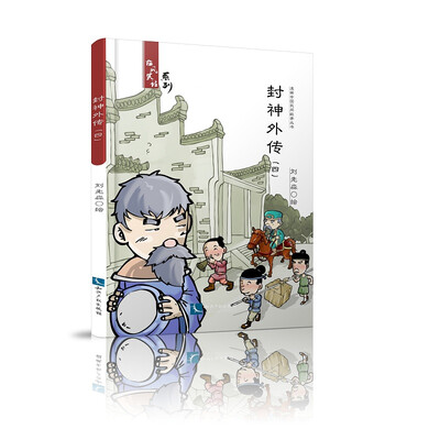 

封神外传四