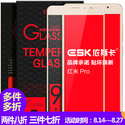 

ESK millet red rice Pro tempered film full-screen full coverage of glass film phone HD explosion-proof protective film JM172-earth gold