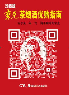 

2015版李克茶烟酒优购指南