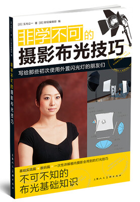 

非学不可的摄影布光技巧