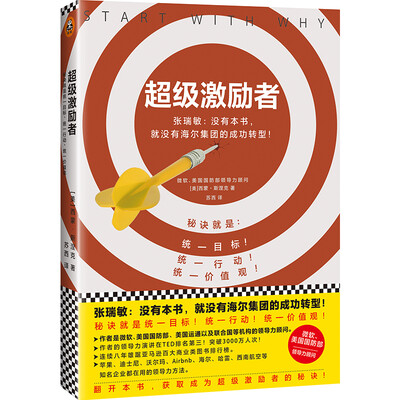 

超级激励者