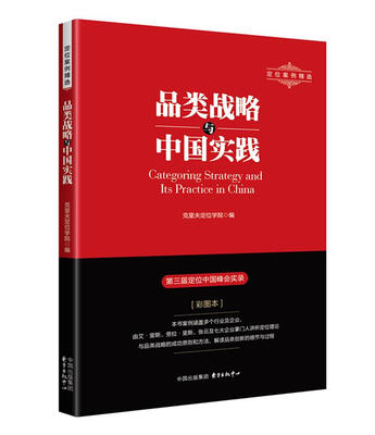

品类战略与中国实践