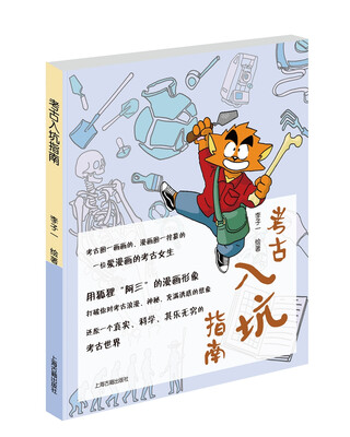 

考古入坑指南