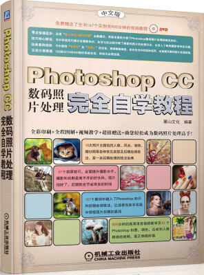 

Photoshop CC数码照片处理完全自学教程（附光盘）