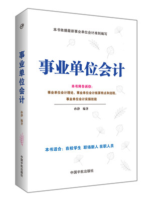 

事业单位会计