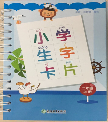 

小学生字卡片(2上