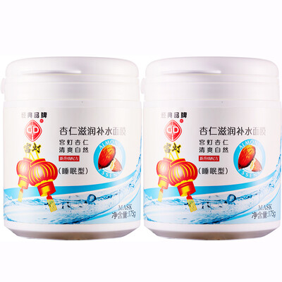 

Palace lamp almond moisturizing mask mask sleep-free type 2 boxed 175g 2 box mask male mask female water moisturizing moisturizing skin