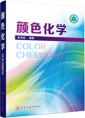 

颜色化学