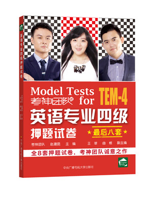 

英语专业四级押题试卷