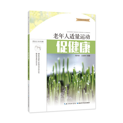 

老年人适量运动促健康
