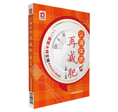 

认清体质再减肥