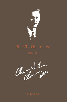 

周绍濂画传