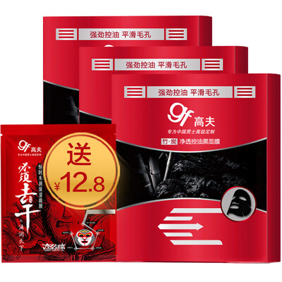 

Gf charcoal net oil control mask 16 black mask black mask 5 3 plus 1 men mask set clean oil