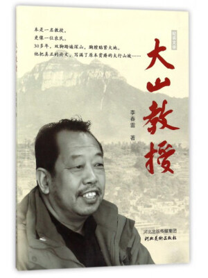 

大山教授