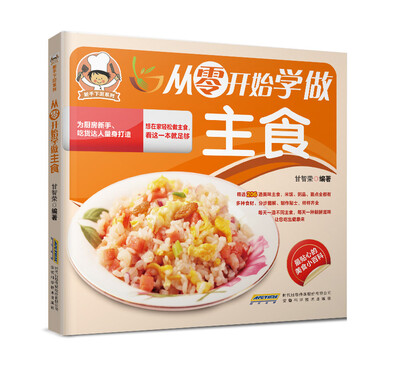 

新手下厨系列：从零开始学做主食