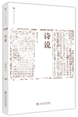 

诗说