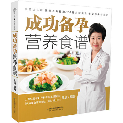

成功备孕营养食谱汉竹