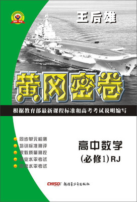 

黄冈密卷：高中数学（必修1 RJ）